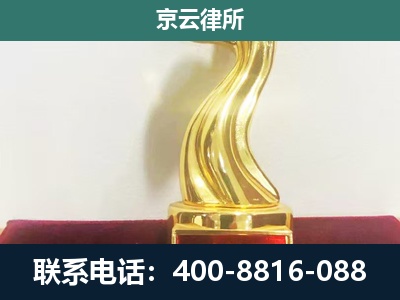 云冈-企业拆迁维权律师